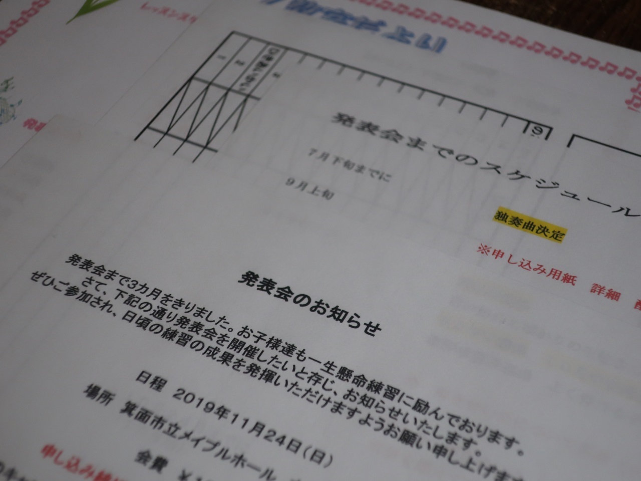 紙で伝える 下司ピアノ教室のブログ